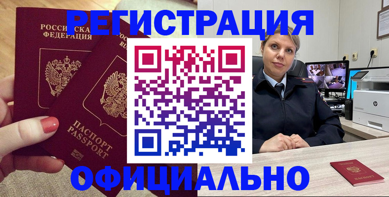 прописка для работы в Туле