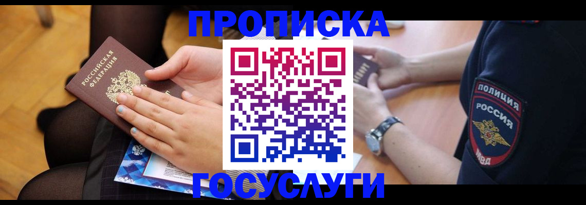 прописка от собственника в Туле